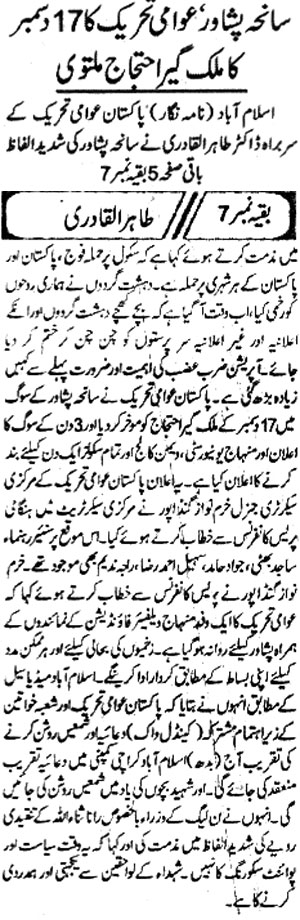 تحریک منہاج القرآن Minhaj-ul-Quran  Print Media Coverage پرنٹ میڈیا کوریج Daily-Khabrain